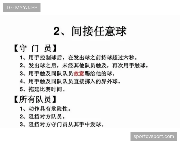 掷界外球的规则条件与裁判判罚标准详解
